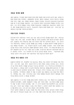 [전략경영학] 엘빈토플러의 부의 미래를 읽고서-2