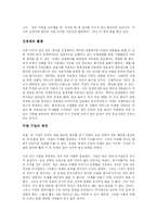 [전략경영학] 엘빈토플러의 부의 미래를 읽고서-3