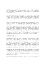 [전략경영학] 엘빈토플러의 부의 미래를 읽고서-4