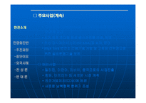[한국전력공사] 한국 전력 민영화-10