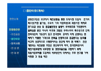 [한국전력공사] 한국 전력 민영화-17