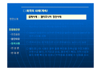 [한국전력공사] 한국 전력 민영화-20