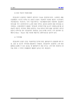 경인운하에 대한 분석-12