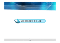 경인운하에 대한 분석 [PPT]-19