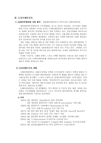 [조직사회학, 경영학, 경제사회학] cj 엔터테인먼트의 수직적통합-5