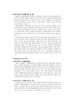 [조직사회학, 경영학, 경제사회학] cj 엔터테인먼트의 수직적통합-9
