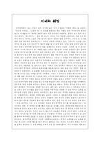 [독후감] 지배와 해방-1