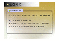 [비교분석] BBQ의 중국시장 성공 사례와 롯데리아의 실폐사례 마케팅 전략 비교분석(A+레포트)★★★★★-4