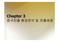 [비교분석] BBQ의 중국시장 성공 사례와 롯데리아의 실폐사례 마케팅 전략 비교분석(A+레포트)★★★★★-8