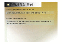 [비교분석] BBQ의 중국시장 성공 사례와 롯데리아의 실폐사례 마케팅 전략 비교분석(A+레포트)★★★★★-11
