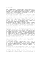 [조직행동론] 군대 조직의 개선방향-1
