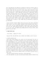 [조직행동론] 군대 조직의 개선방향-12
