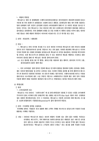 [기업PR] 맥도날드(Mcdonald`s Corporation)의 쟁점 및 위기관리-5