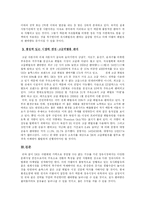 sk정유 경영전략-4