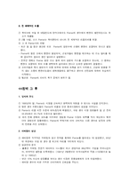 [마케팅경쟁전략] 페리에 perrier 마케팅경쟁전략 사례-3