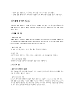 [마케팅경쟁전략] 페리에 perrier 마케팅경쟁전략 사례-4