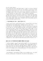 [마케팅경쟁전략] 페리에 perrier 마케팅경쟁전략 사례-6