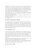 [마케팅경쟁전략] 페리에 perrier 마케팅경쟁전략 사례-7