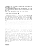 [마케팅경쟁전략] 페리에 perrier 마케팅경쟁전략 사례-8