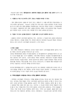 [마케팅경쟁전략] 페리에 perrier 마케팅경쟁전략 사례-9