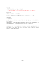 [마케팅조사] `도브` 브랜드의 제품 다각화를 위한 시장조사-19