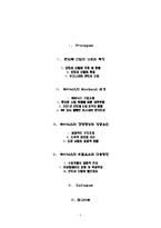 [경영학] 하이닉스 Hynix의 WORKOUT-2
