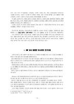 [경영학] 하이닉스 Hynix의 WORKOUT-14