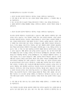 만도헬라일렉트로닉스 창고관리 자기소개서-1