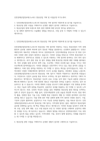 인천경제산업정보테크노파크 항공산업 기획 및 사업운영 자기소개서-1