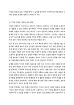 다각화 경영에 대한 개념을 정리와 다각화 전략으로 성공(실패)한 기업의 사례를 조사한 후 핵심역량과 다각화 경영의 관계를 정리하시오.-3