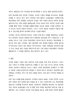 다각화 경영에 대한 개념을 정리와 다각화 전략으로 성공(실패)한 기업의 사례를 조사한 후 핵심역량과 다각화 경영의 관계를 정리하시오.-10