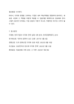 다각화 경영에 대한 개념을 정리와 다각화 전략으로 성공(실패)한 기업의 사례를 조사한 후 핵심역량과 다각화 경영의 관계를 정리하시오.-11