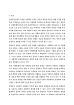 자신이 거주하는 자치단체에서 제정한 사회복지관련 조례 2개를 조사하고 해당 조례의 각 조항에 입각한 문제점과 개선점을 작성하시오.-2