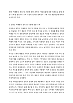 자신이 거주하는 자치단체에서 제정한 사회복지관련 조례 2개를 조사하고 해당 조례의 각 조항에 입각한 문제점과 개선점을 작성하시오.-3