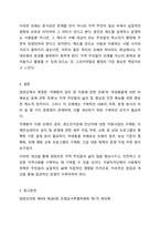 자신이 거주하는 자치단체에서 제정한 사회복지관련 조례 2개를 조사하고 해당 조례의 각 조항에 입각한 문제점과 개선점을 작성하시오.-6