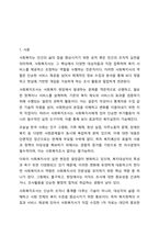 사회복지사에게 사회복지조사가 필요한 이유에 대하여 논하시오.-2
