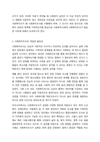 사회복지사에게 사회복지조사가 필요한 이유에 대하여 논하시오.-3