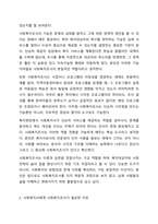 사회복지사에게 사회복지조사가 필요한 이유에 대하여 논하시오.-4