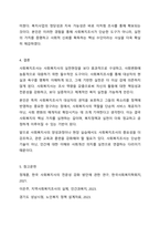 사회복지사에게 사회복지조사가 필요한 이유에 대하여 논하시오.-7