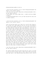 한국방송통신전파진흥원 일반행정 자기소개서 (2)-1