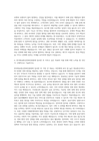 한국방송통신전파진흥원 일반행정 자기소개서 (2)-3