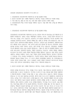 인천공항 인천공항보안 보안경비직 자기소개서 (1)-1