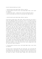 LG이노텍 기판소재 제조·생산기술 자기소개서-1