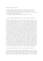농협중앙회 사양제조직 자기소개서-1