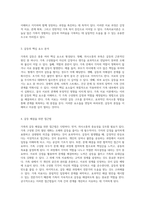 가족의 갈등과 치유 영화 속 이야기에서 발견하는 가족치료이론의 적용-3