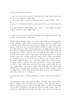 LG이노텍 기판소재사업부 자기소개서 (3)-1