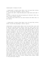 인천공항시설관리 T1수하물시설 자기소개서-1