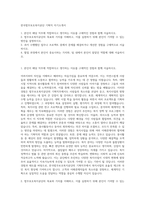 한국법무보호복지공단 기획직 자기소개서-1