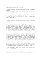 한국법무보호복지공단 법무보호복지공단 자기소개서 (6)-1