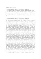 맘편한세상 교육운영 자기소개서-1